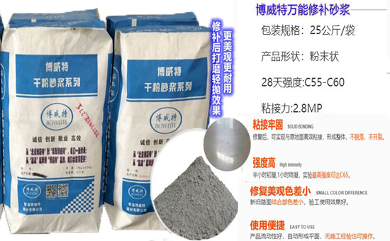 聚合物修補(bǔ)砂漿地面施工工藝
