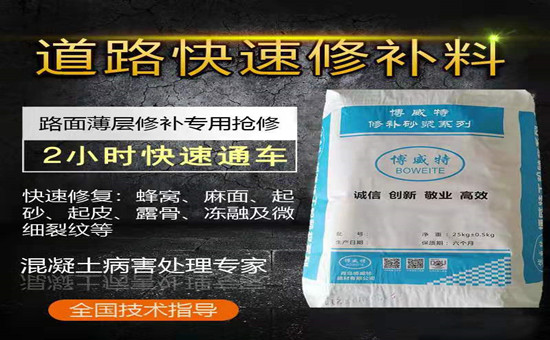 修補(bǔ)砂漿的種類和工藝介紹