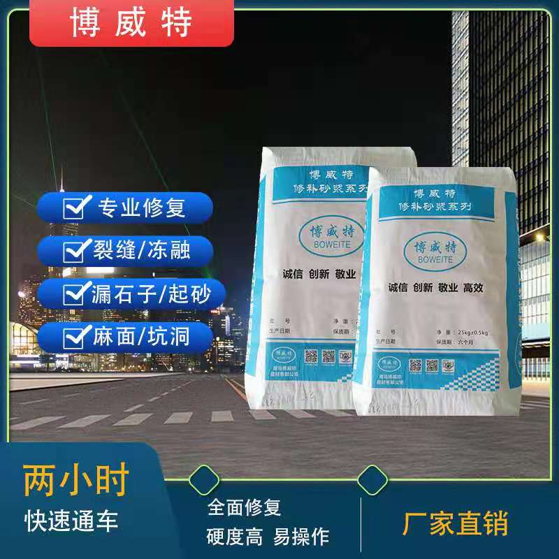 修補(bǔ)砂漿