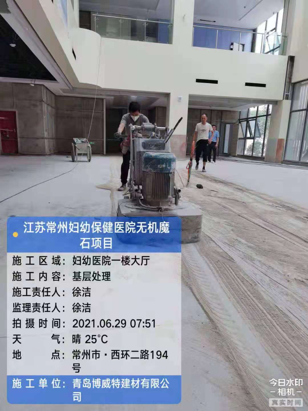 無機(jī)磨石施工